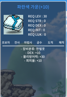 덱떡 가운 팝니다 / 70만메소 / 덱떡 파란색가운 / https://open.kakao.com/o/g17gzvcg