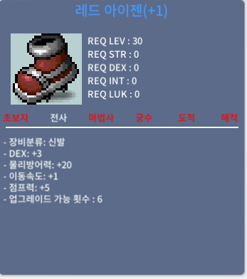 레드 아이젠 신점10퍼1작 업횟6 판매합니다 / 700 / 신발 / 채팅