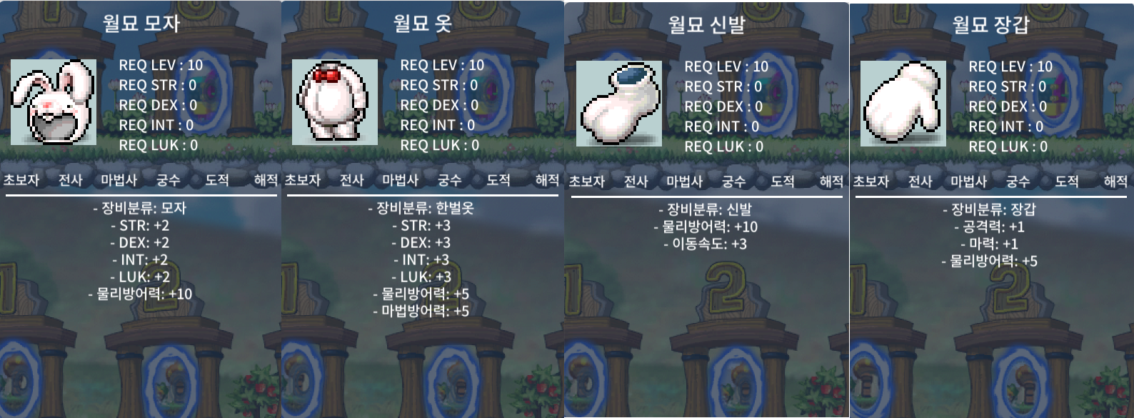 월묘셋 ㅍㅍ (견장제외) / 100 / 한벌옷 , 모자 , 장갑 , 신발 / https://open.kakao.com/o/sUYHuOGf