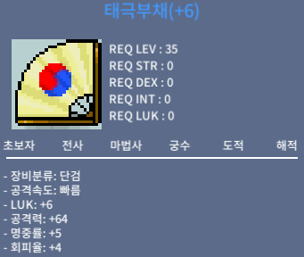 럭6 공 64 태극부채 (태부) / 1300만 / https://open.kakao.com/o/sQyOxuCe