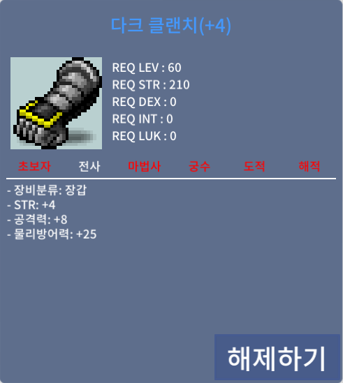 60제 공 8 힘 4 / 2400만 / 채팅 & 쪽지 남겨주세요