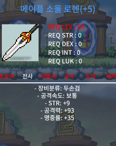 메이플 소울 로헨 / 4500만 / 5작 / https://open.kakao.com/o/gLiYPdVf