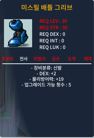 30제/미스릴배틀그리브/덱+2/물방+19/노강/10만메소 / 100000