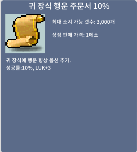 귀 장식 행운 주문서10% / 장당70 / 6장 / https://open.kakao.com/o/s5lHOVSf
