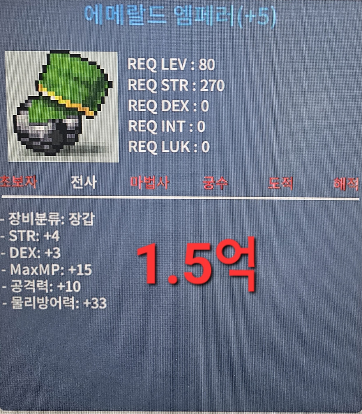 합7공10 에메랄드 엠퍼러 / 1.5억 / 합7 공10 80제 장갑 / https://open.kakao.com/o/soR503Rf 연락주세요