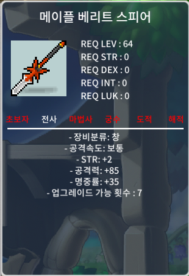 노작 메이플 베리트 스피어 / 3200 / 노작 2개 (1개 남음) / https://open.kakao.com/o/sV32ADXf