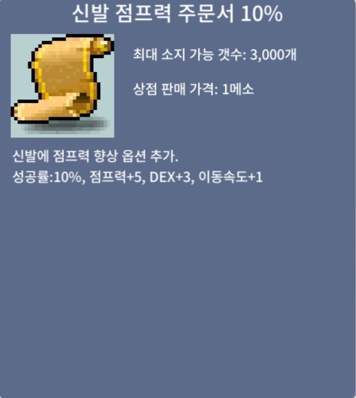 신발 점프력 주문서 10% / 50 / 1