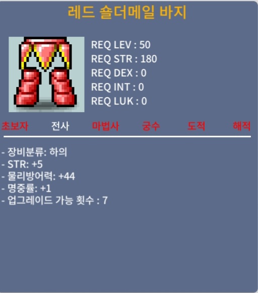 50제 전사 노작하의 합6,합5 / 350,150 / 레드 숄더메일 바지 , 다크 숄더메일 바지 / 오픈카톡