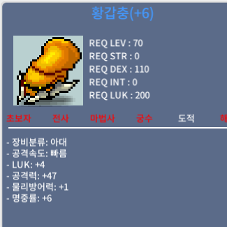 황갑충/ 럭4공47 / 5000