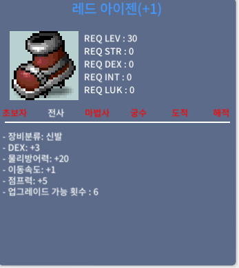 레드 아이젠 신점10퍼 +1작 업횟6남음 2개보유중 팝니다