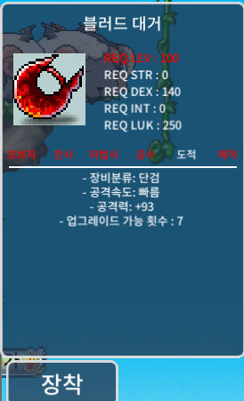 블러드 대거 중옵 / 600