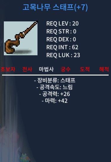 20제 고목나무 스태프 떡작 / 20만 메소 / 200,000 / https://open.kakao.com/o/snGcXZ8f