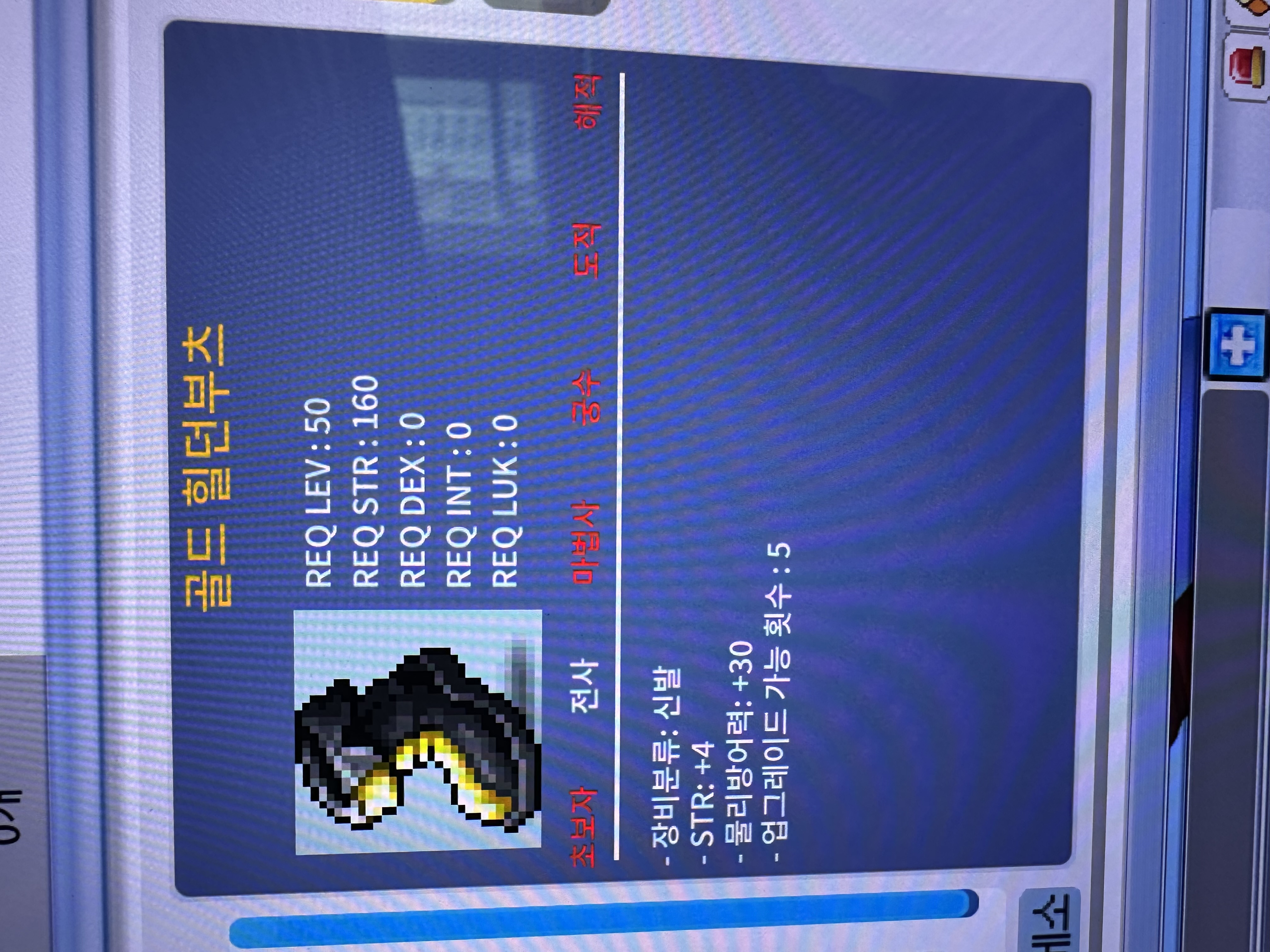 50제 힘4 신발 50 팝니다(골드 힐던부츠) / 50 / 50제 힘4 신발 50 팝니다(골드 힐던부츠) / 채팅