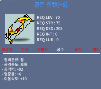 골든힌켈 공92 / 500만 / 공 92 이속10