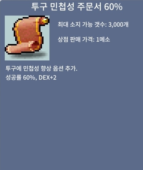 투민/투구 민첩 주문서 60% 1장 / 70,000,000원 / https://open.kakao.com/o/su9OI8Xf