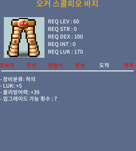 도적 60제 럭5 노작 바지 / 300만원 / https://open.kakao.com/o/sPYSKpWf    (옾톡 오셔서 연락 주세요~)