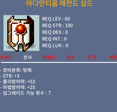 아다만티움 레전드 실드 / 100 / 힘4 / 채팅 or https://open.kakao.com/o/sQ7OLlRf
