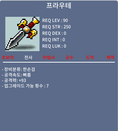 공93,94 프라우테/한손검/중옵,1상 / 천만/천오백만 / 중옵93,1상94 / 쪽지&대화