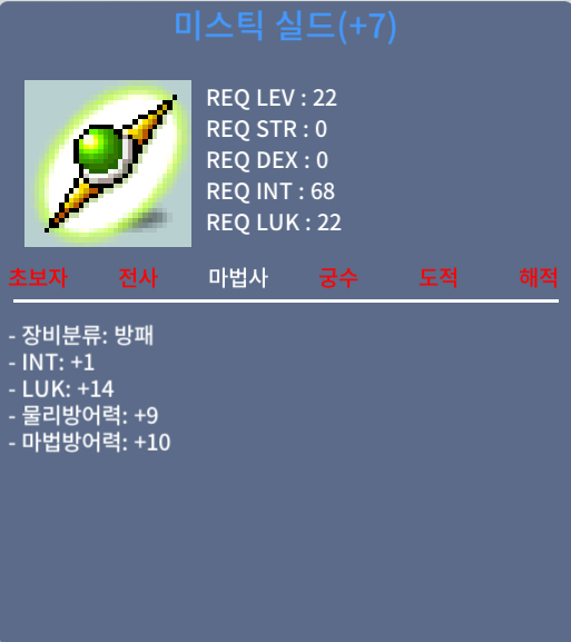 미스틱 실드 / 합15 / 100,000,000 / 인1 럭14 / https://open.kakao.com/o/sZGNhGUf