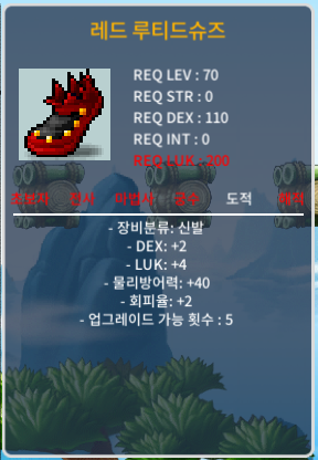 70제 레드 루티드 슈즈 합6(덱2, 럭4) / 70만 / https://open.kakao.com/o/sydDBtYf