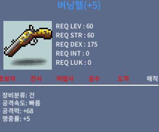 60제 버닝헬 공68 / 350 / 5작 / 쪽지나 메신저 주세요.