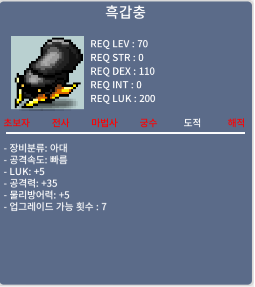 [판매완료] 흑갑충 / 200만 / 공35 럭5 / https://open.kakao.com/o/sE1QirTf