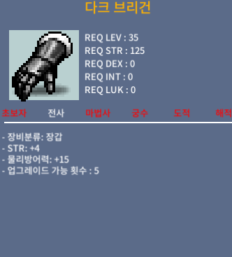 35제 다크 브리건 힘4 / 35만 / 채팅/쪽지/오픈챗