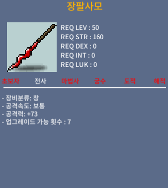 장팔사모 ( 1상옵) 팝니다 / 50만 / 공73(2) / 채팅