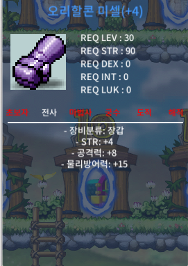 힘4 공8 전사장갑 / 450 / https://open.kakao.com/o/spYbUxWf