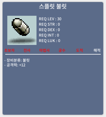 스플릿 불릿 / 20 / 30제 총알 / 채팅으로 연락주세요