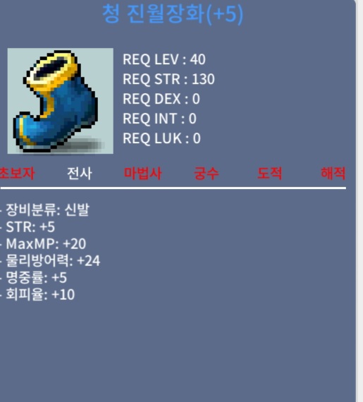 40제 합10 힘5명5 전사 신발 / 1400 / 청 진월정화 합10 힘5명5 / 오픈카톡