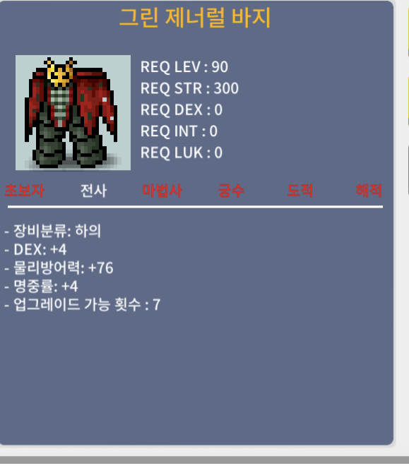 그린 제네럴 바지 / 3000000 / 덱4 명4 합 8 / https://open.kakao.com/o/sSWiD5Uf