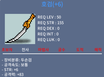 6/83 호검 / 1200 / 힘6 공격력83 / https://open.kakao.com/o/sFrIVbUf