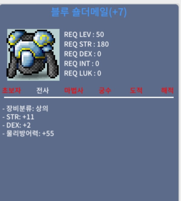 50제 합13 상의 / 170만 메소 / 상힘100% 7작 / 쪽지 및 채팅 또는 https://open.kakao.com/o/st1dpCVf