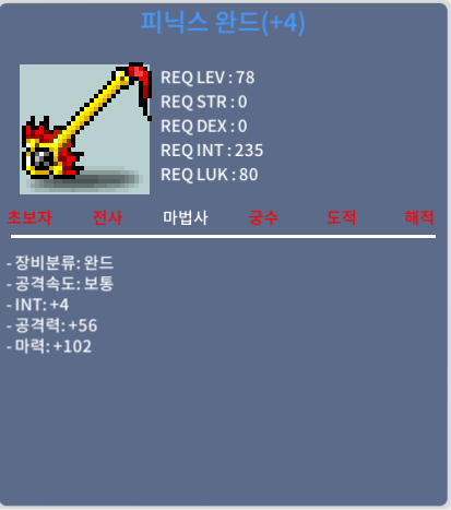 피닉스 완드 / 400 / 합마 106 / https://open.kakao.com/o/smBCScTf
