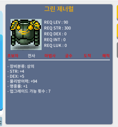 그린 제너럴 / 150 / 90제 합(힘4 덱5) 팝니다