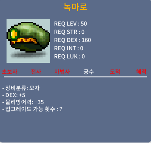 녹마로 덱5 / 350000 / 궁수 50제 모자 / https://open.kakao.com/o/sjamEwTf