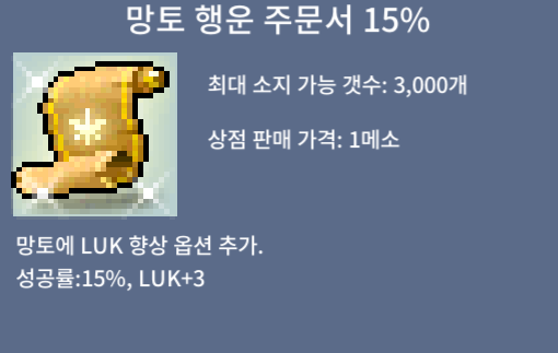 망행 15% 500만 팜니다 망토 행운 주문서 15% 망행15% 팜니다 / 500만 / https://open.kakao.com/o/sJAbJdYf