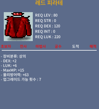 레드 피라테 상,하의 / 100 / 합8 합5 / https://open.kakao.com/o/sE8NBe5d