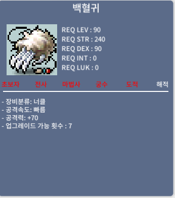 백혈귀 / 1400만원 / 공70 중옵 / 채팅/쪽지 주세요