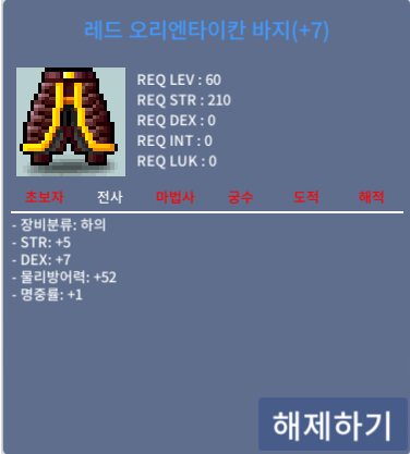 힘5덱7명1 60제 레드오리엔타이칸바지 / 1700 / ㅍㅍ