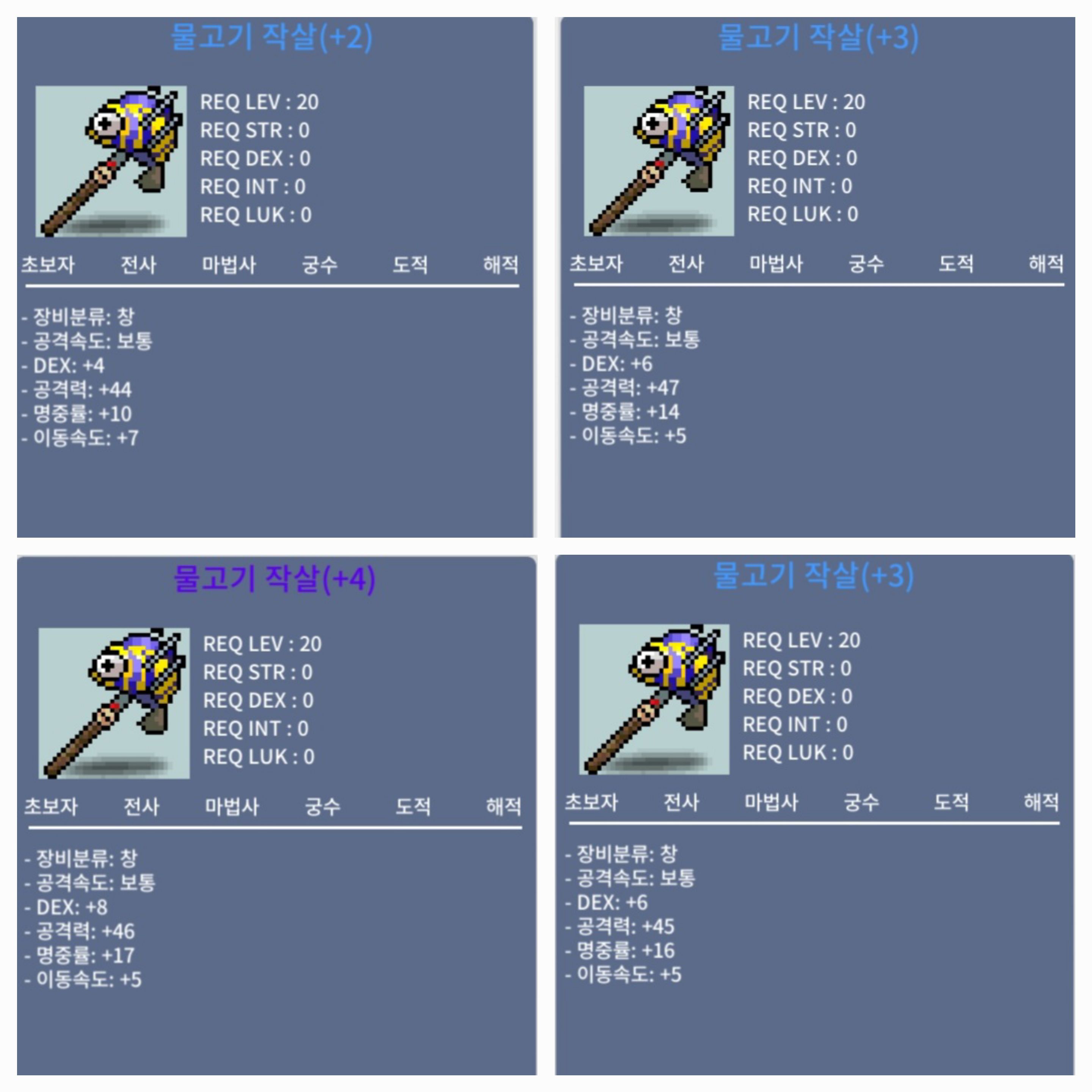 리필완료 물고기작살 2작~7작 대량 팝니다 / 뉴비나눔~1600만 / 물고기 작살 물작 대량 팝니다 / 오픈카톡