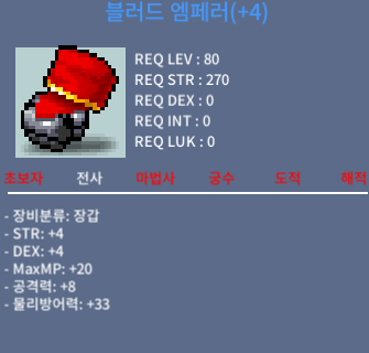 80제 합8공8 합8공8 2800 팝니다 / 28000000 / 힘4/덱4 / 채팅주셔요