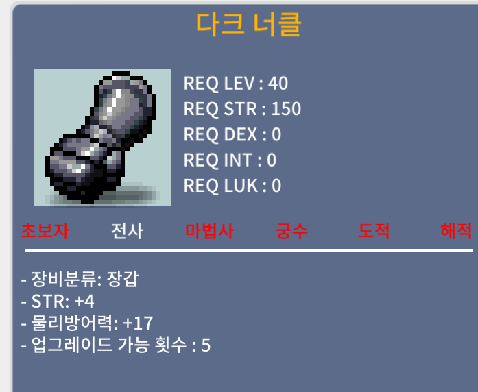 40제 다크너클 / 30만 / 힘4 / 닉네임눌러서 채팅주세요
