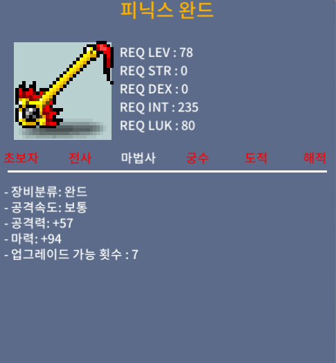 피닉스완드 1상옵 / 700만원 / 피닉스완드 1상옵 / 채팅주세요