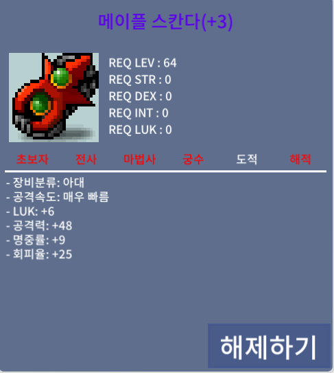 메이플 스칸다 럭6 공 48 팝니다. 7.8억 흥정 가능합니다. 채팅주세요 / 7.8억