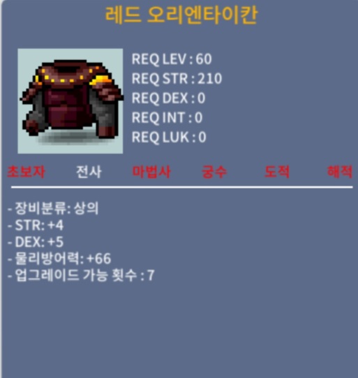 레드 오리엔타이칸 / 250 / 60제 합9 전사상의 / https://open.kakao.com/o/sX8MPNQf
