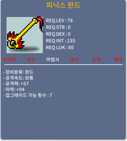 [판매중]피닉스 완드/1200/1상옵 
