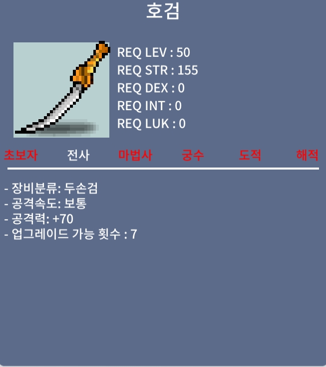 호검 / 50만 / 중옵 노작 두자루 보유 / 챗이나 쪽지주세요