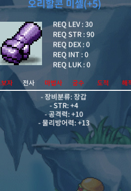 30제 힘4 공10 장갑 팔아용 초반지작템 / 5500 / 오리할콘 미셀 / https://open.kakao.com/o/skrNUTZf